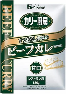 ハウス カリー厨房 すりおろし野菜のビーフカレー 甘口 180g ×10個