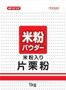 みたけ 米粉入り 片栗粉 1kg ×2袋