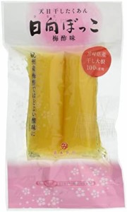 [道本食品] 宮崎県産 たくあん 日向ぼっこ(梅酢味) 2ヶ入 × 2