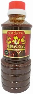 フードショップ戸村 戸村焼肉のたれ ワイン入り 450g × 3