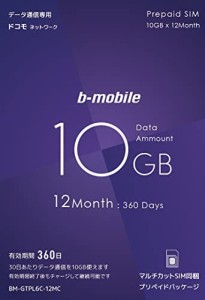 b-mobile 10GB×12ヶ月SIMパッケージ(ドコモ回線)