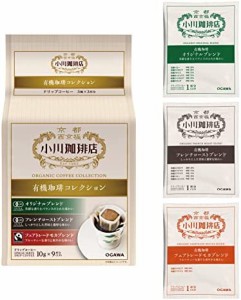 小川珈琲店 有機珈琲 コレクション ドリップコーヒー 9杯分 ×3個