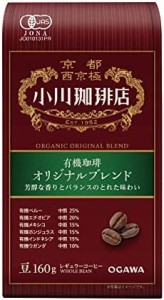 小川珈琲店 有機珈琲 オリジナル ブレンド 豆 160g ×3個