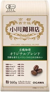 小川珈琲店 有機珈琲 オリジナルブレンド 粉 160g ×3個