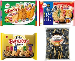 お菓子詰め合わせ 大袋せんべい4種セット(ばかうけ 瀬戸の汐揚 岩塚の国産米100％ 塩トリュフ風チーズあられ) 計4袋