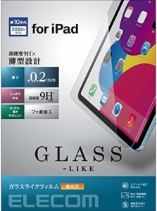 エレコム iPad 10.9 第10世代 (2022モデル) ガラスライクフィルム 保護フィルム 高光沢 硬度9H 薄型 TB-A22RFLGL