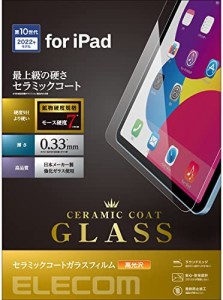 エレコム iPad 10.9 第10世代 (2022モデル) ガラスフィルム 保護フィルム セラミックコート モース硬度(鉱物硬度規格)7以上 TB-A22RFLGGC