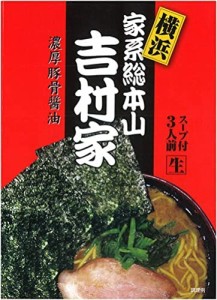 アイランド食品 横浜 家系 ラーメン 吉村家 1箱(3食入)×3