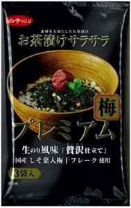 白子 お茶漬けサラサラプレミアム梅 3袋×5個