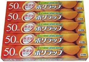 宇部フィルム 食品用ラップ 30cm×50m 5本セット 無添加 添加物ゼロ 赤ちゃんにも安心 離乳食の保存に 日本製 ポリラップ