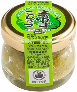 かぐらの里 宮崎県産 青柚子胡椒 20g × 4