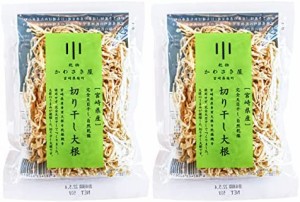 [かわさき屋] 宮崎県産 切り干し大根 50g×2袋