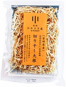 [かわさき屋] 宮崎県産 切り干し大根 70g