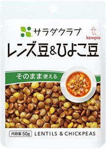 サラダクラブ レンズ豆&ひよこ豆 50g ×10個