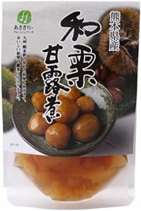 [あさぎり・フレッシュフーズ] 熊本県産 和栗甘露煮 150g(うち栗50g) × 3