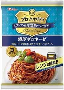 ハウス プロクオリティ パスタソース 130g×3袋入り ×3個 濃厚ボロネーゼ [レンジ化対応・レンジで簡単調理可能]