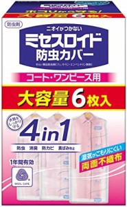 白元アース ミセスロイド防虫カバー コート・ワンピース用 6枚入 1年防虫 衣類カバー