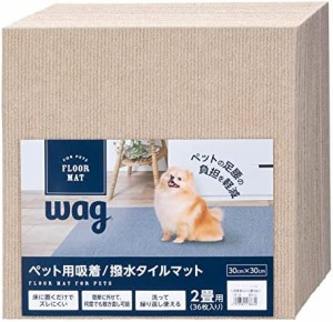 Wag ペット用 吸着/撥水 タイルマット 2畳用(36枚入り) モカベージュ