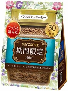 キーコーヒー インスタントコーヒー 期間限定 袋・詰め替え用 60g×4袋