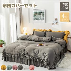 布団 カバー セット シングル かわいいの通販 Au Pay マーケット