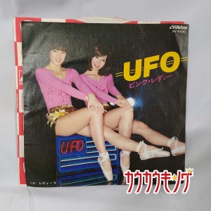 ピンク レディー Ufo 衣装の通販 Au Pay マーケット