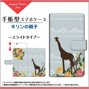 HUAWEI P20 Pro HW-01K P20 lite HWV32 ファーウェイ 手帳型ケース スライド式 キリンの親子 /送料無料