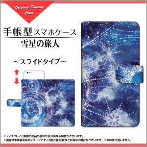 シンプルスマホ4 707SH 3 509SH 2 401SH 手帳型ケース スライド式 雪星の旅人 F:chocalo /送料無料