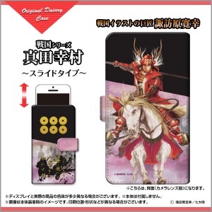 Pixel 3a ピクセル スリーエー docomo SoftBank 手帳型ケース スライド式 戦国 武将 真田 幸村 type3 諏訪原寛幸/七大陸 /送料無料