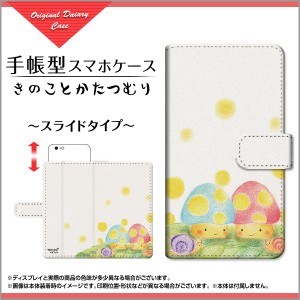 格安スマホ Android One S1/S2 DIGNO W BLADE V770 FREETEL RAIJIN等 手帳型 スライド式 きのことかたつむり やの ともこ /送料無料