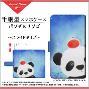 HUAWEI P20 lite Y!mobile ワイモバイル 手帳型ケース スライド式 パンダとリンゴ やの ともこ /送料無料