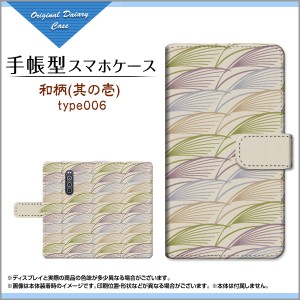 XPERIA 1 SO-03L SOV40 docomo au SoftBank 手帳型ケース カメラ穴対応 和柄(其の壱) type006 和柄 日本 和風 ベージュ /送料無料