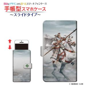 iPhone SE (第2世代) アイフォン エスイー 2020 SE2 手帳型ケース スライド式 三国志 馬超 孟起 type1 諏訪原寛幸/七大陸 /送料無料