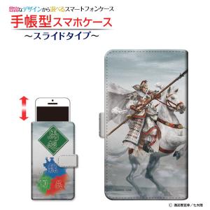 ガラスフィルム付 XPERIA Ace SO-02L docomo 手帳型ケース スライド式 三国志 馬超 孟起 type2 諏訪原寛幸/七大陸 /送料無料