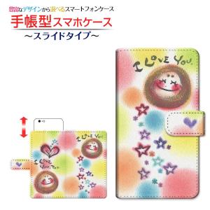 ガラスフィルム付 arrows Be3 F-02L アローズ ビースリー docomo 手帳型ケース スライド式 LOVE YOU わだの めぐみ デザイン /送料無料
