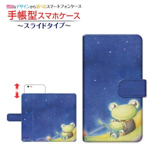 ガラスフィルム付 BASIO4 KYV47 手帳型ケース スライド式 夜船とカエル やの ともこ デザイン /送料無料
