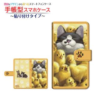 GRATINA KYV48 グラティーナ 手帳型ケース 貼り付けタイプ 瞬く猫 もふもふ ©瞬く/Ga-show /送料無料
