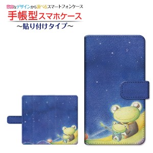 AQUOS zero5G basic DX SHG02 手帳型ケース 貼り付けタイプ 夜船とカエル やの ともこ デザイン /送料無料