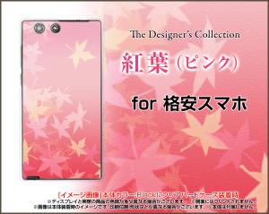 スマホ カバー FREETEL HUAWEI ZenFone iPhone 等 格安スマホ もみじ かわいい おしゃれ ユニーク etc-nnu-002-077