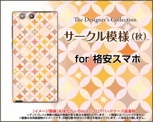スマホ カバー FREETEL HUAWEI ZenFone iPhone 等 格安スマホ 秋 かわいい おしゃれ ユニーク 特価 etc-nnu-002-079