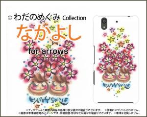 arrows Be F-04K F-05J NX F-01K F-01J SV F-03H アローズ ハード スマホ カバー ケース なかよし わだの めぐみ /送料無料