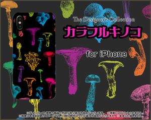 3Dガラスフィルム付 カラー:黒 iPhone XS Max 8 Plus 7 Plus ハード スマホ カバー ケース カラフルキノコ(ブラック) /送料無料