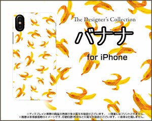 液晶保護 ガラスフィルム付 iPhone XS Max 8 Plus 7 Plus 6s Plus 6 Plus ハード スマホ カバー ケースバナナ ばなな 果物 黄色 フルーツ