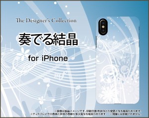 液晶保護 ガラスフィルム付 iPhone XS Max 8 Plus 7 Plus 6s Plus 6 Plus ハード スマホ カバー ケース 奏でる結晶 /送料無料