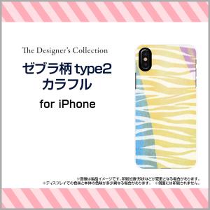 液晶保護 ガラスフィルム付 iPhone XS Max 8 Plus 7 Plus 6s Plus 6 Plus ハード スマホ カバー ケース ゼブラ柄type2カラフル/送料無料