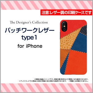ガラスフィルム付 iPhone XS Max 8 Plus 7 Plus 6s Plus 6 Plus ハード スマホ カバー ケース パッチワークレザーtype1/送料無料