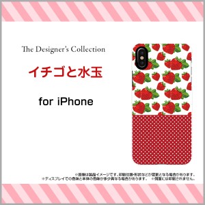 液晶保護 ガラスフィルム付 iPhone XS XR X 8 7 6s 6 ハード スマホ カバー ケース イチゴと水玉/送料無料