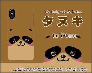 iPhone SE 第2世代 11/Pro/Pro Max XS/XS Max XR X 8/8Plus ハード スマホ カバー ケースタヌキ 動物 タヌキ たぬき