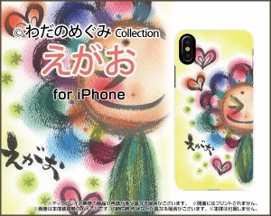 iPhone SE 第2世代 11/Pro/Pro Max XS/XS Max XR X 8/8Plus ハード スマホ ケース えがお わだの めぐみ デザイン イラスト 墨/送料無料