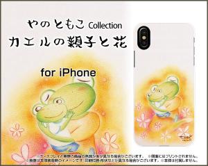 液晶保護 ガラスフィルム付 iPhone XS Max 8 Plus 7 Plus 6s Plus 6 Plus ハード スマホ カバー ケース カエルの親子と花 やの ともこ