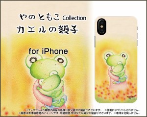 ガラスフィルム付 iPhone XS Max 8 Plus 7 Plus 6s Plus 6 Plus ハード スマホ カバー ケース カエルの親子 やの ともこ /送料無料
